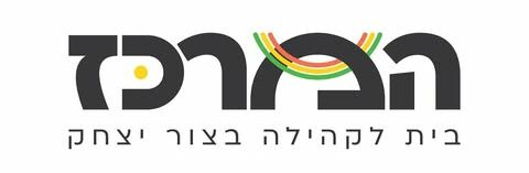 לוגו המרכז הקהילתי צור יצחק